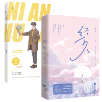 正版 经久+年花 共2册静水边双男主新增番外治愈系暖甜童话花火都市小说书籍兄弟情岁月间 双男主乖巧芭蕾舞者x富二代拳击手