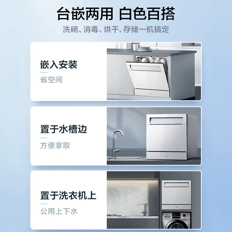 美的(midea)洗碗机嵌入式WX10 家用10套台式全自动刷碗机 光触媒热风烘干 消毒一体机 白色