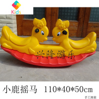 特价幼儿园双人摇马翘翘板摇摇乐加厚鲸鱼跷跷板儿童塑料摇马真智力 双人款 双色小鹿(加厚款) 手柄绿色