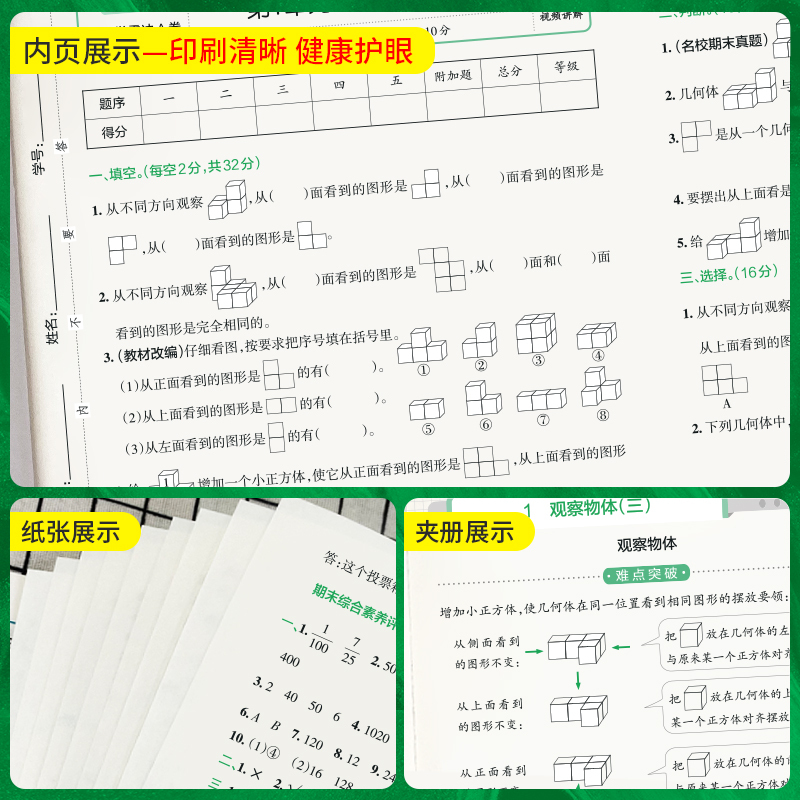 数学-人教版 五年级下 [正版]2023春新版小学学霸冲A卷数学五年级下册试卷测试卷人教版同步训练测试卷真题单元期中期末