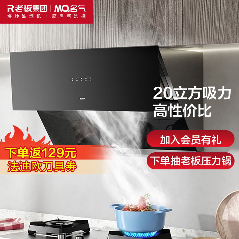 老板集团出品 名气(MQ)油烟机20立方大吸力 侧吸式油烟机 2301A 自动清洗 瞬吸自净