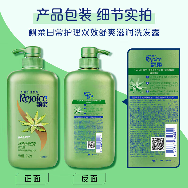 飘柔 洗发水 日常护理双效滋润舒爽型洗发露750g 滋润舒爽高清大图