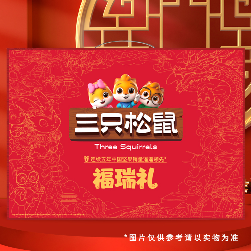 三只松鼠 福瑞礼(2045g/盒)