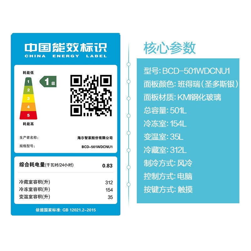 海尔(Haier)501升 十字对开门冰箱 1级能效 变频无霜 干湿分储 家用电冰箱 BCD-501WDCNU1
