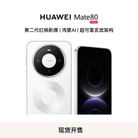 HUAWEI Mate 80（VYG-AL00）16GB+512GB 雪域白