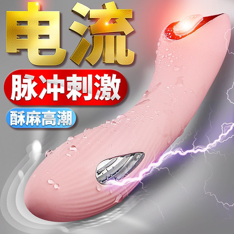 姬欲爱丽丝电击强脉冲震动棒女用自慰器电流刺激AV振动棒私处秒高潮按摩棒sm另类玩具成人情趣性用品女性系列