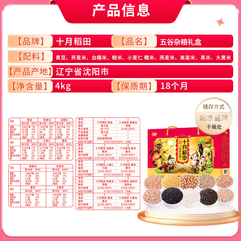 十月稻田(SHIYUEDAOTIAN) 五谷杂粮4kg礼盒