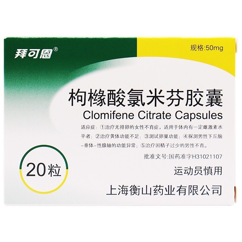 拜可恩枸橼酸氯米芬胶囊50mg20粒盒无排卵的女性不育症精子过少的男性