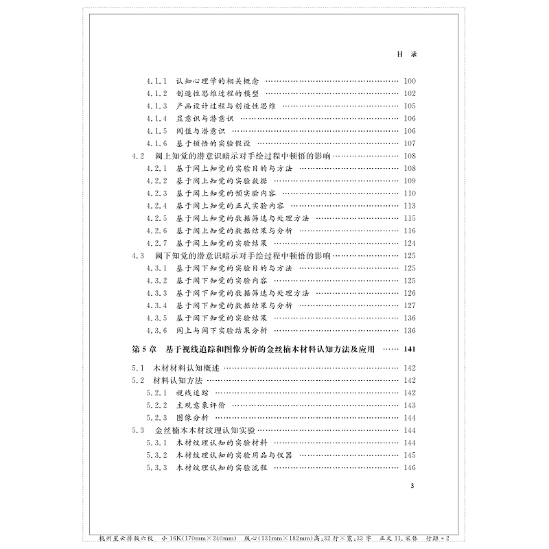 醉染图书应用人机工程与设计9787308210270高清大图