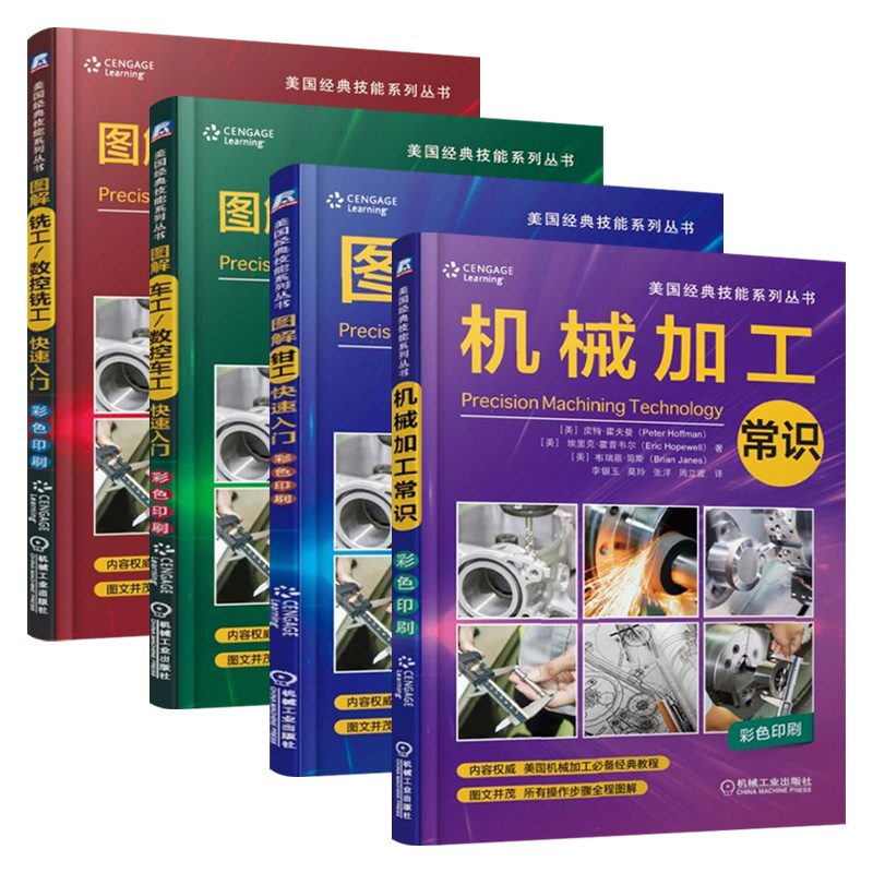 [正版]全套4册美国经典技能系列丛书 机械加工常识+车工/数控车工+铣工/数控铣工+图解钳工快速入门数控加工基础 数控高清大图