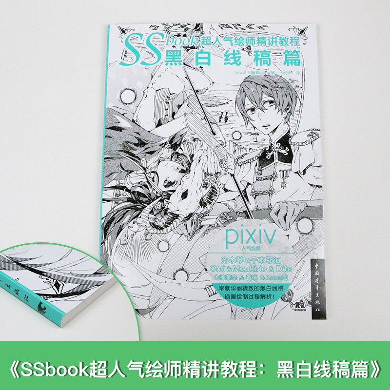 [醉染正版]正版 SSbook超人气绘师精讲教程:黑白线稿篇漫画教程书绘画技法插画设计绘画日本人气绘师漫画技法线稿铅笔素高清大图