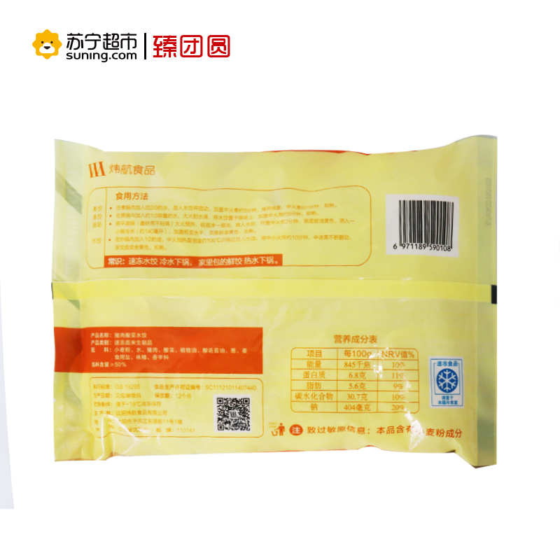 臻团圆猪肉酸菜水饺500g