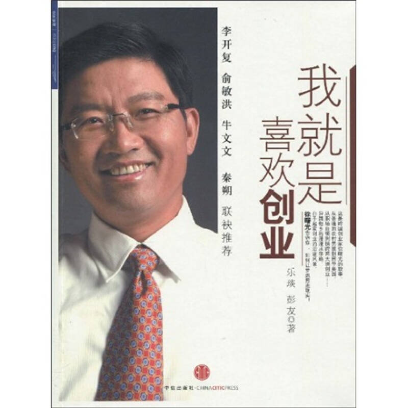 正版新书]我就是喜欢创业(徐曙光告诉你,如何将梦想照进现实)高清大图