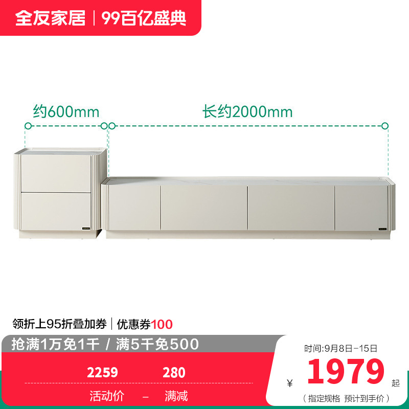 全友家居 电视柜茶几组合奶油风现代简约家用小户型网红ins风落地柜岩板茶几茶几电视柜 （岩板）电视柜主柜+附柜