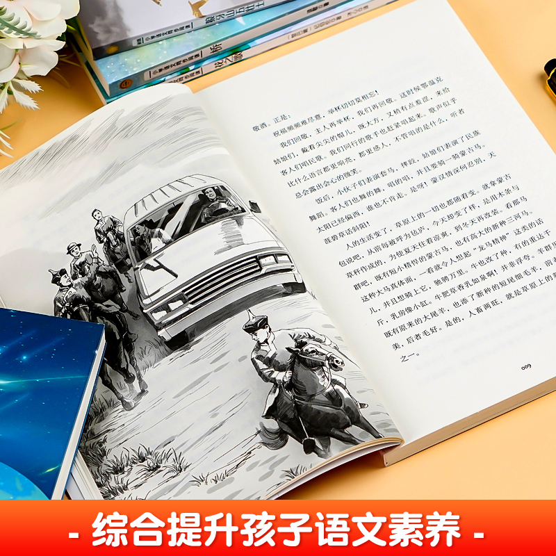 草原北京的春节[6上] [正版]草原北京的春节 老舍著 小学语文六年级课外拓展配套阅读 6上语文同步阅读书系 小学生必课高清大图