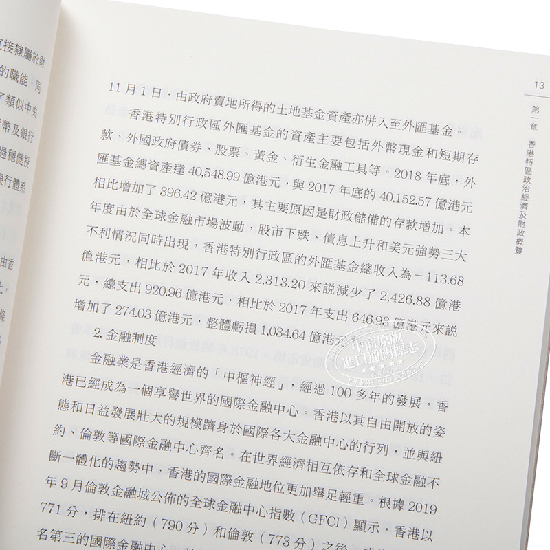 [正版]香港预算与税制 港台原版 李燕 王怡璞 香港中华书局 社会研究 经济中商原版
