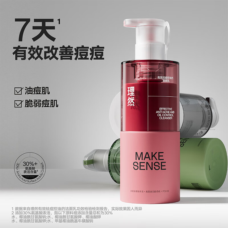 理然 男士洗面奶抗痘洁面清洁控油清爽不紧绷改善痘痘洁面乳高清大图