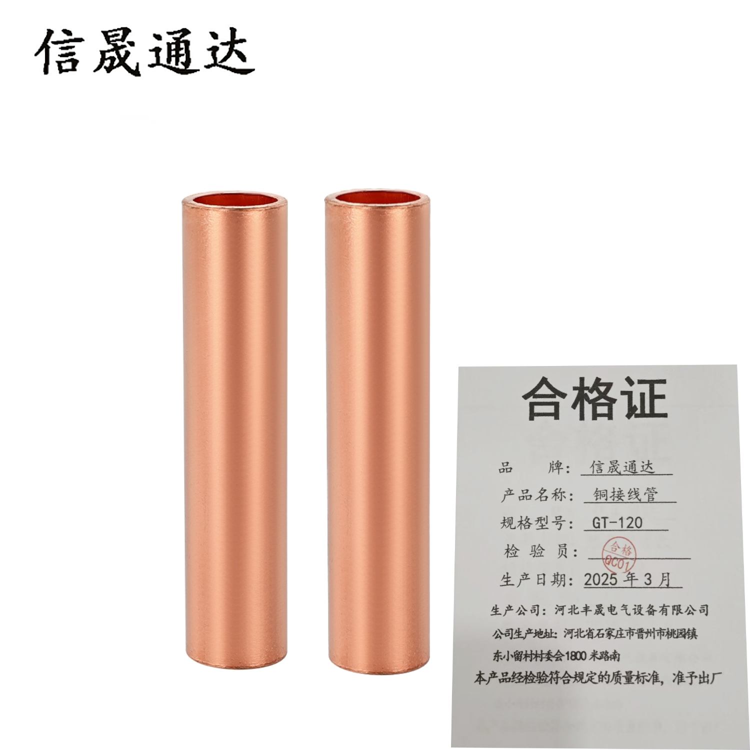 信晟通达 铜接线管 GT-120 个高清大图
