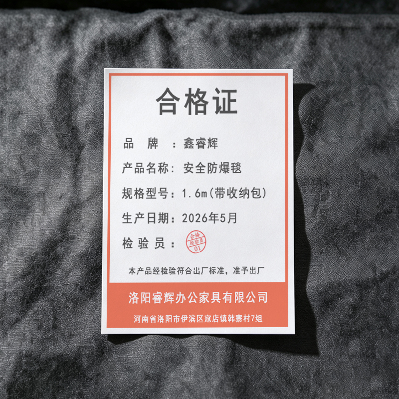 鑫睿辉 安全防爆毯 1.6m(带收纳包)个高清大图