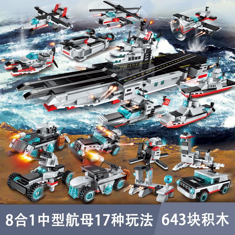 启蒙积木legao玩具 男孩子拼装大型航母模型军舰儿童航空母舰 8合1航母(17种拼法643片)高清大图