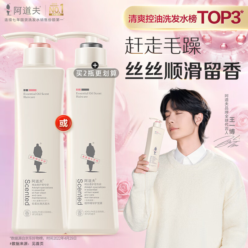 阿道夫 精油香护理专研洗发水(轻柔丝滑)248ml(1*48) BDZSSC
