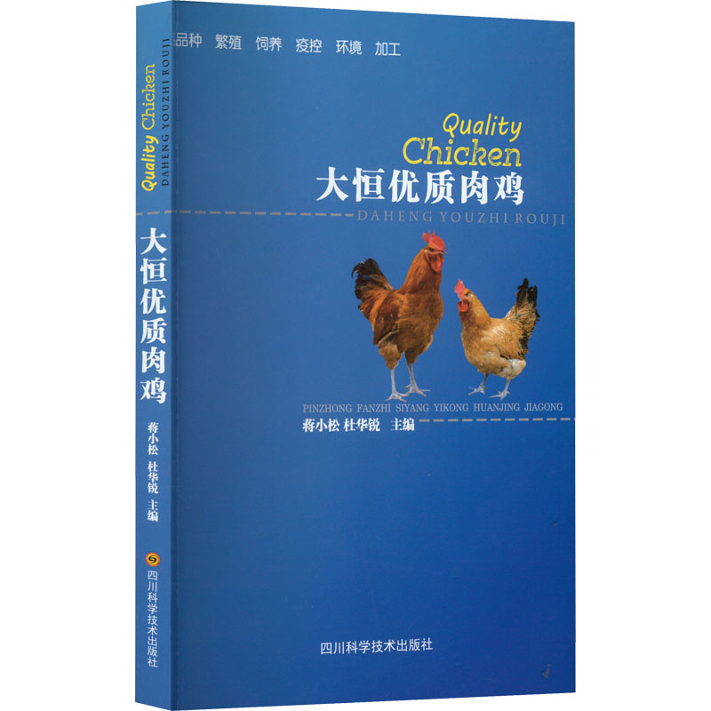 大恒优质肉鸡