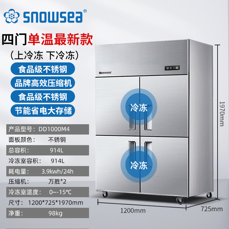 香雪海商用冰柜立式不锈钢厨房冰箱 冷冻冷藏餐饮酒店后厨保鲜柜冷柜四门全冷冻914L高清大图