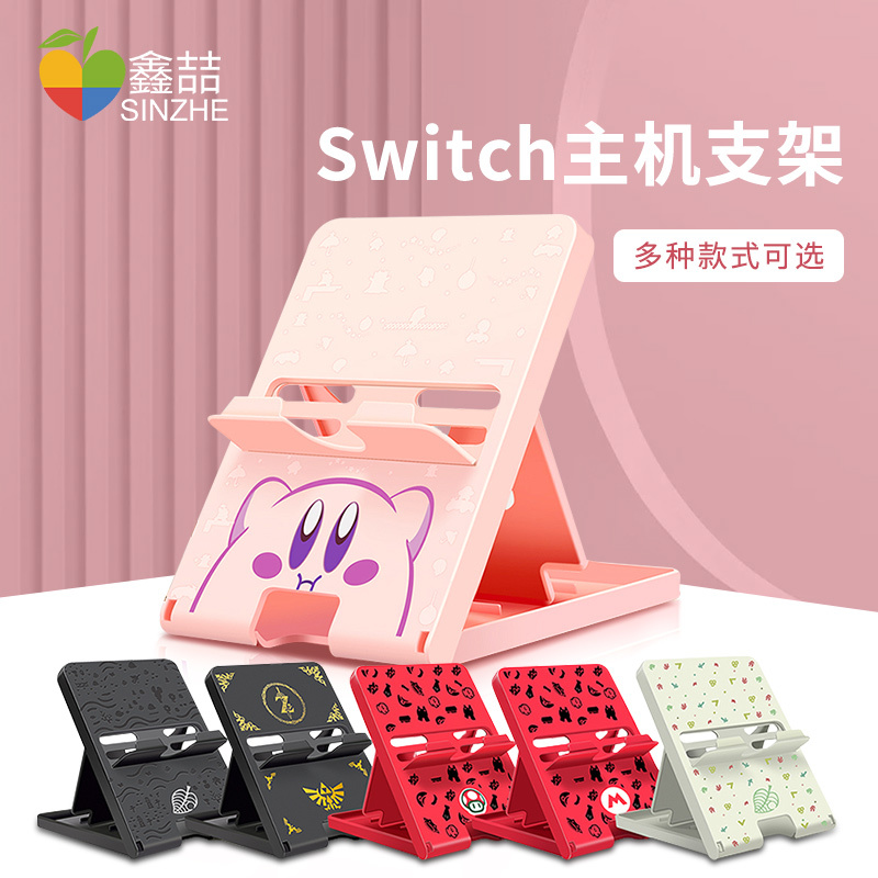 任天堂switch主机支架ns充电底座散热架子switchlite便携支撑架oled游戏机lite周边手柄保护游戏配件