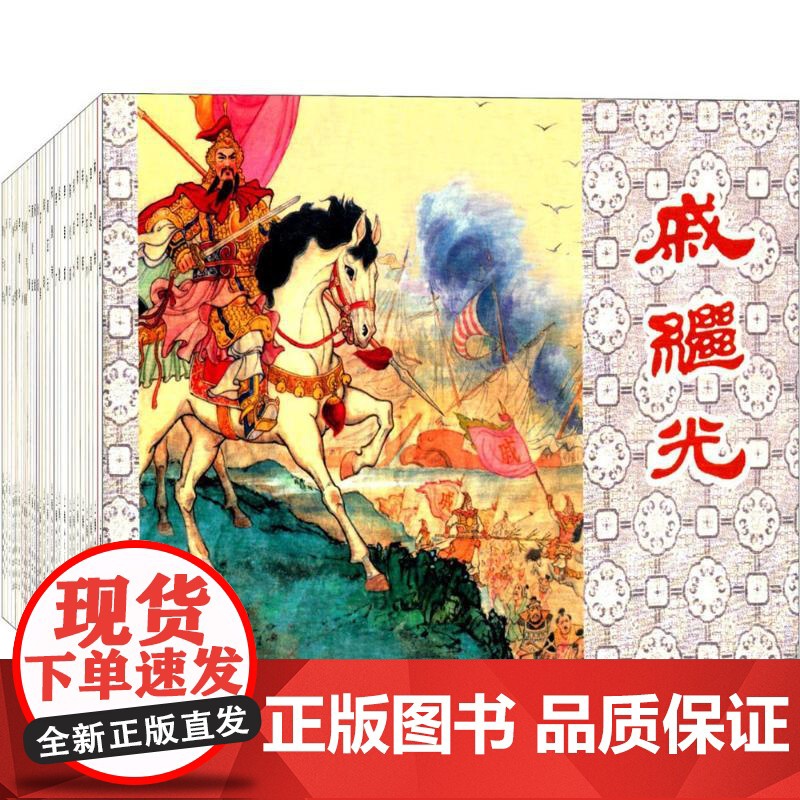中国历史人物连环画收藏本(全30册) 历史人物故事书 经典漫画书籍 青少年读物 弘扬中华传统文化 上海人民美术出版社高清大图