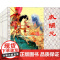 中国历史人物连环画收藏本(全30册) 历史人物故事书 经典漫画书籍 青少年读物 弘扬中华传统文化 上海人民美术出版社