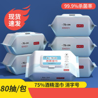 吉客75度酒精湿巾大包家用一次性卫生消毒杀菌湿纸巾80片装
