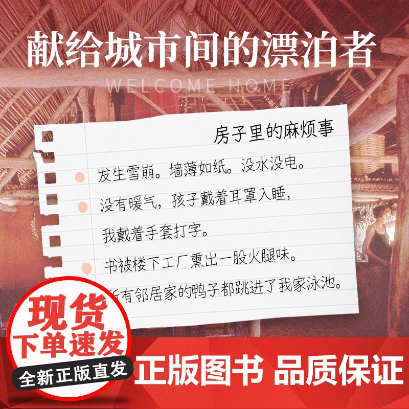 欢迎回家(“离经叛道”的传奇女作家伯林回忆录,给人生阵痛、城市漂泊 露西亚·伯林 北京十月文艺出版社 正版书籍高清大图