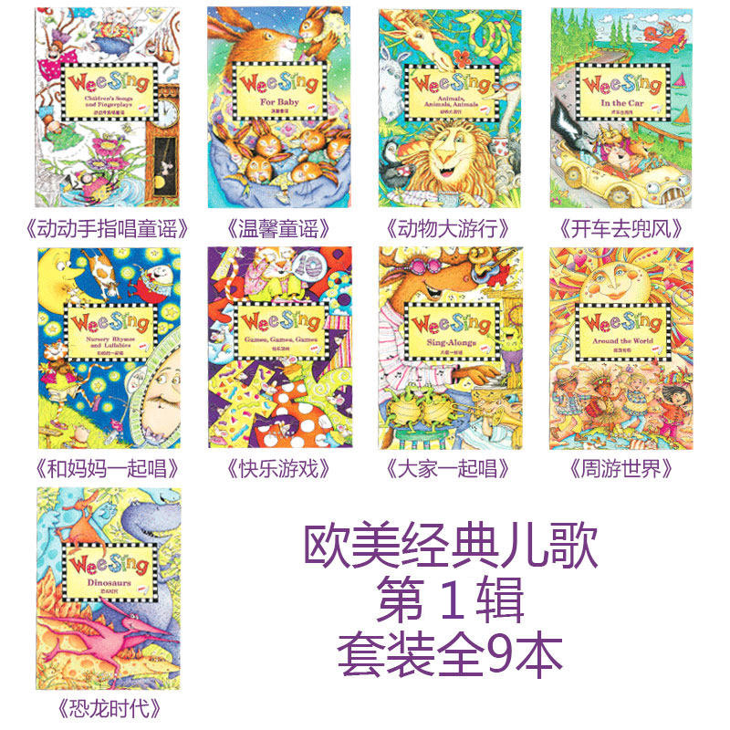 [醉染正版]欧美系列儿歌大全点读版WEE SING全集9册wee sing温馨童谣cd套装原版儿童书籍中英双语早教育胎教高清大图