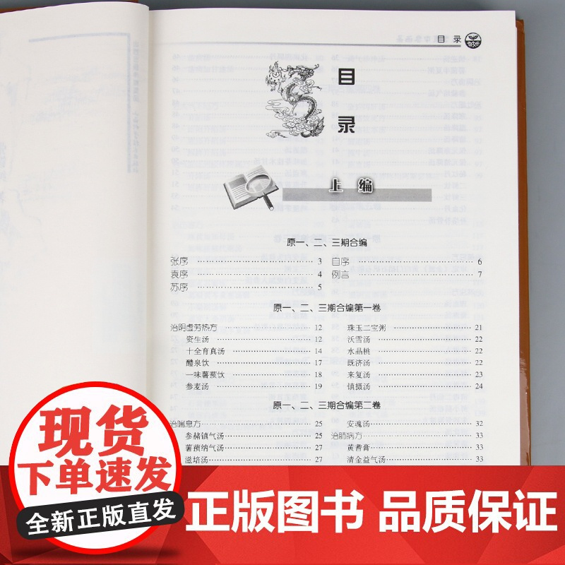 医学衷中参西录 精装张锡纯全文原文原版无删减山西科学技术出版社张锡纯医学全书医案传世名方中医临床参考书 中医养生图书中医