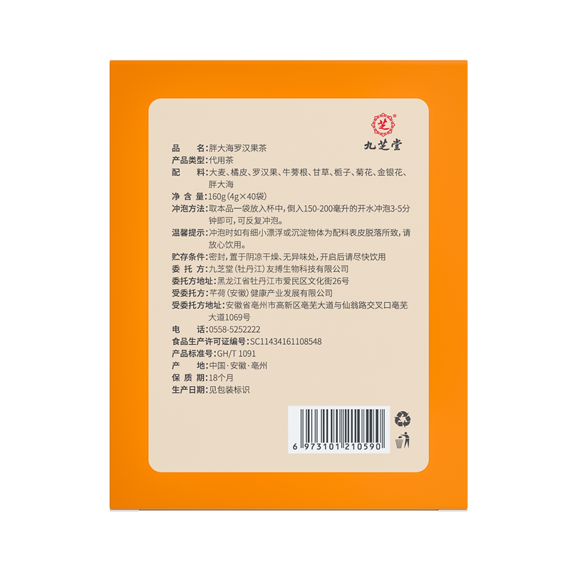 九芝堂胖大海罗汉果茶160g(4g*40袋) 2751