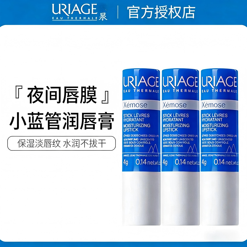 依泉润唇膏蓝管保湿防干裂秋冬滋润护唇膏男女正品 12g只【小蓝管3支】