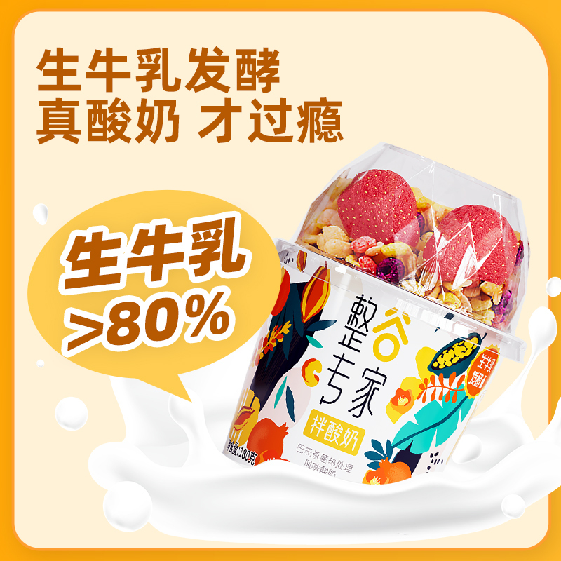 卫岗中华老字号整谷专家谷物酸奶常温代餐泡奶谷物脆酸奶饱腹即食180g×6杯[菠萝蜜谷物脆]