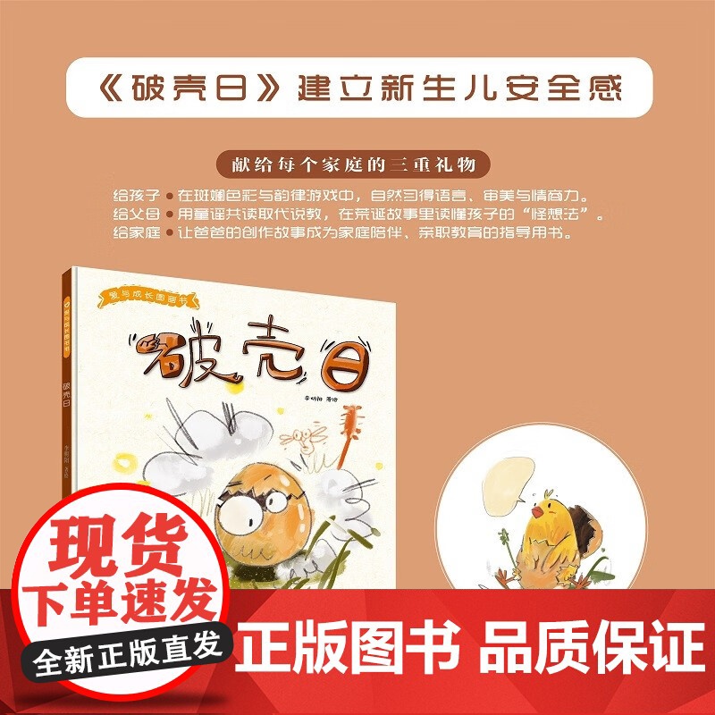 爱与成长图画书系列 全套4册 破壳日 爸爸的头是快乐星球 小红鸡 我小猴 父爱绘本睡前绘本爱与陪伴心理学绘本 助眠绘本高清大图