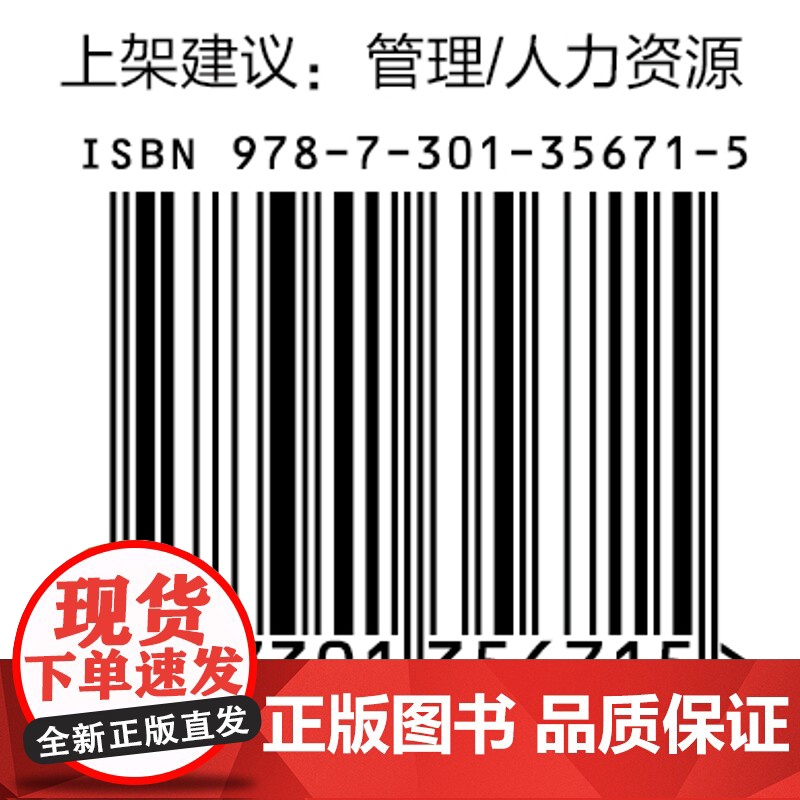 猎头团队管理 如何成为千万团队长 蒋倩 北京大学出版社 9787301356715高清大图