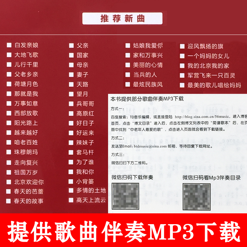 [正版]中老年人爱的歌 流行歌曲简谱书 老歌红歌经典书籍 流行歌曲大全老歌经典 唱歌从基础到入门书经典老歌400首大合集高清大图