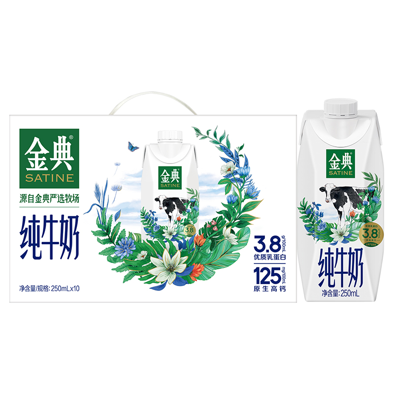 【2月生产】伊利金典纯牛奶 250ml 纯牛奶早餐伴侣 金典纯牛奶梦幻盖250ml*10盒*1箱