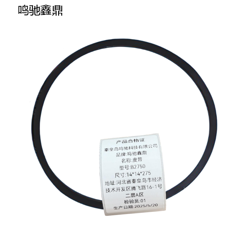 鸣驰鑫鼎 皮带 B2750 个高清大图