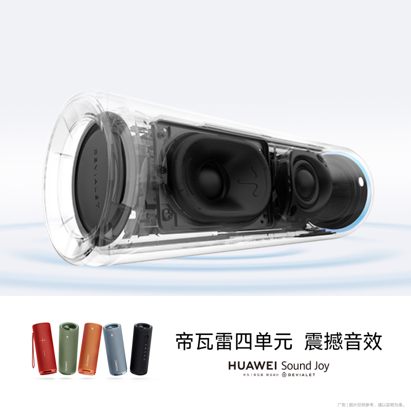 华为/HUAWEI Sound Joy 云杉绿 便携式智能蓝牙无线音箱 电脑音响 防水设计26小时长续航 户外音箱
