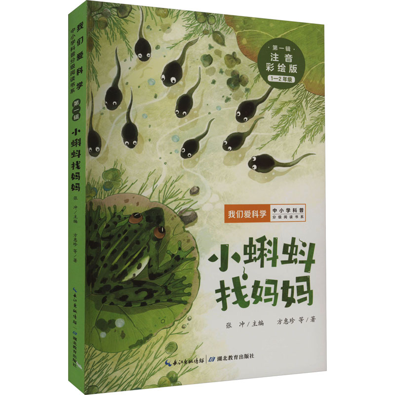 [M]小蝌蚪找妈妈 注音彩绘版-9787556447848