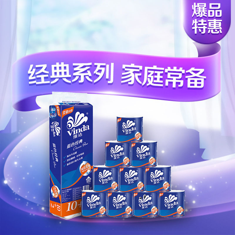 维达(Vinda) 卷纸 蓝色经典三层128g*12卷卫生纸 有芯卷筒纸巾(新旧包装交替发货)