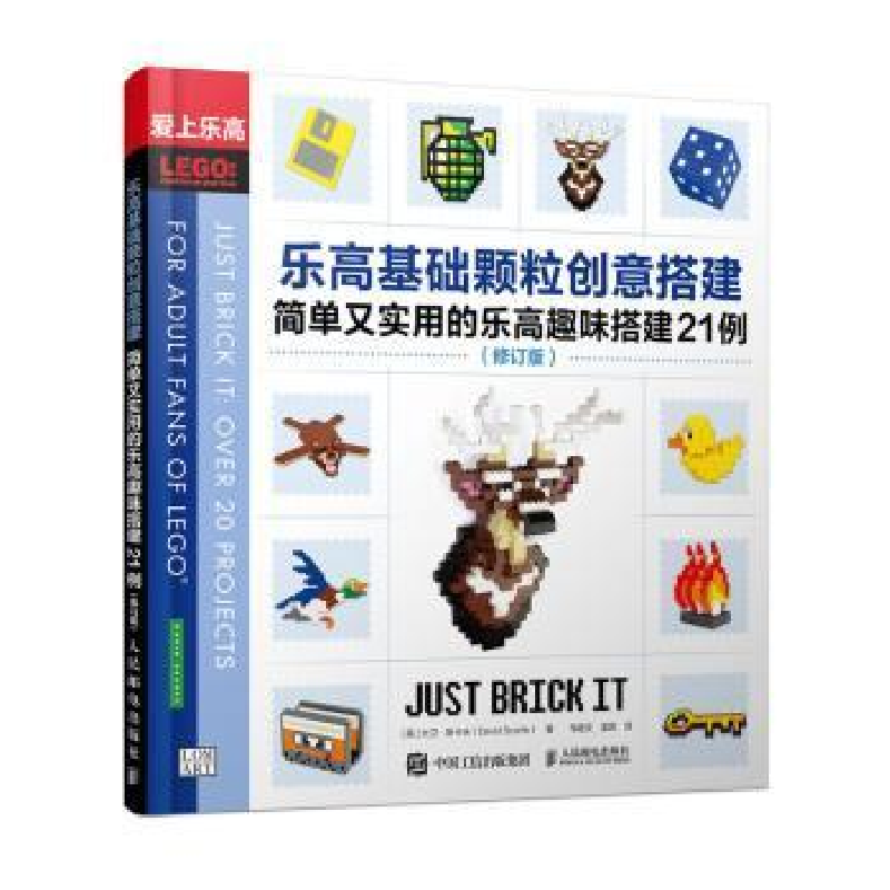 正版新书]乐高基础颗粒创意搭建 简单又实用的乐高趣味搭建21例(高清大图