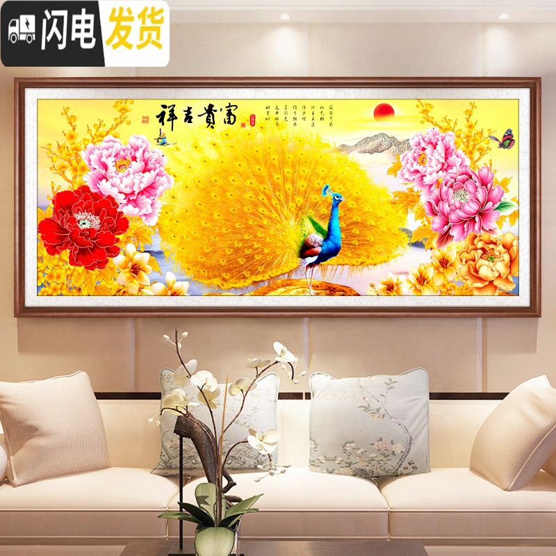 三维工匠花开富贵十字绣线绣新款满绣孔雀牡丹十字绣2019新款客厅简 [丝线]三股绣200*80厘米[线量多30送工具]