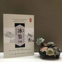 冰鉴全鉴 (清)曾国藩 著作 东篱子 译者 中国哲学经典书籍 中国哲学 正版图书籍