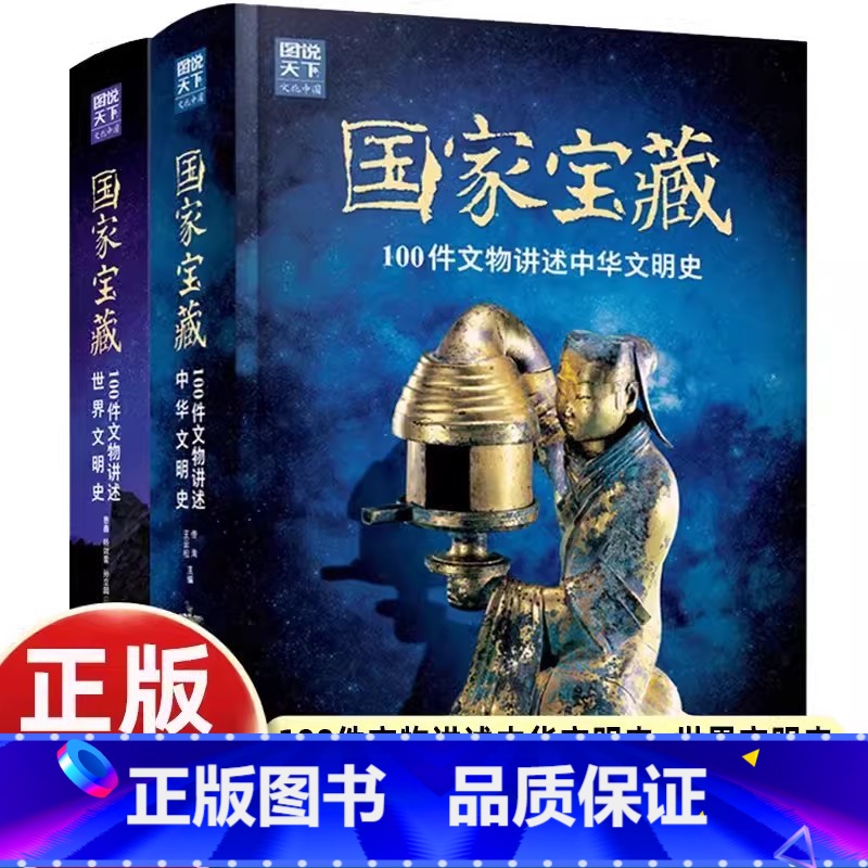 [2册]图说天下 国家宝藏 [正版]第二辑伟大的中国博物馆共7册布达拉宫上海福建河北山西陕西云南国家博物馆里的中国历史通