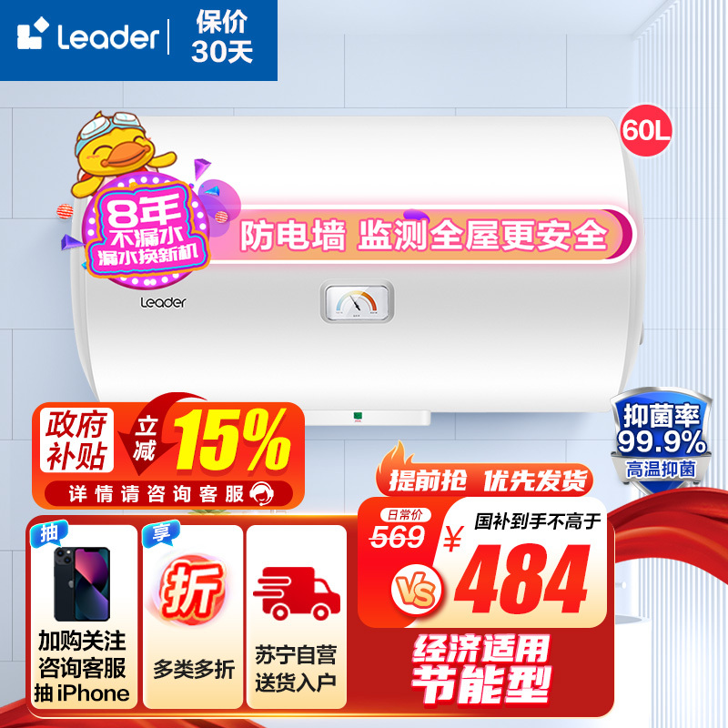 Leader 60升电热水器 海尔智家 速热抑菌 安全防电墙 钼金加热管 LEC6001-20X1